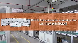 MAXGE mccb contactor full automatic assembly line!
