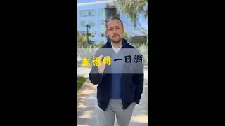 离谱村一日游