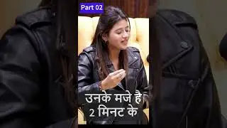 उनके मजे है 2 मिनट के  PART 2 #anjaliarora #shubhankarmishra #anjaliaroraviralreels