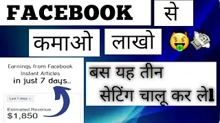 Facebook stars Monetization Setup | How to Enable Facebook Star Monetization💲