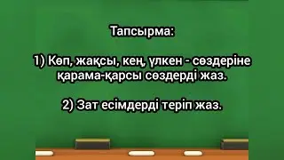 Диктант:
