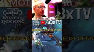 Полет Луркирии - WoW Lich King Classic #wowclassic