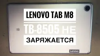 lenovo tab m8 tb-8505f разбор iPhone 4 замена дисплея в декабре 2020 году
