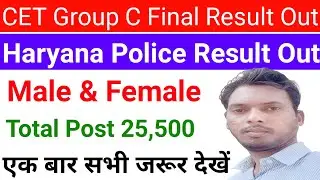 Haryana group c result out | haryana police result out | cet group c result | group c result