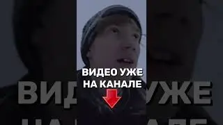 Полное видео уже на канале! 