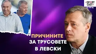 SportCast - Ивайло Ивков: Full Episode