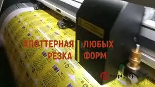 Печать и резка этикеток на самоклеящемся виниле