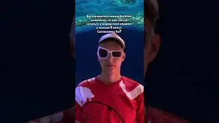 Что ты выберешь? #жора_ #юмор #рек #прикол #чтотывыберешь  #мем #угар #memes #шортс #тикток #океан