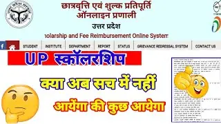 Up Scholarship Latest News Today | Scholarship Kab Tak Aayega 2022 | Up Scholarship Status 2021-22