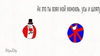 Стырил у Велокобритании: монокль,шляпу и усы