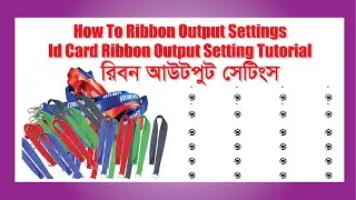 how to ribbon output settings / id card ribbon output setting tutorial / রিবন আউটপুট সেটিংস