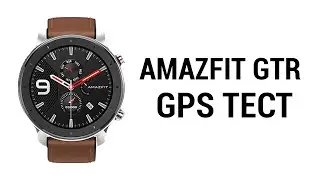 Amazfit GTR тест GPS