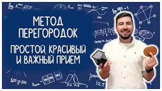 СОЧЕТАНИЯ С ВОЗВРАЩЕНИЕМ, перегородки #комбинаторика #06