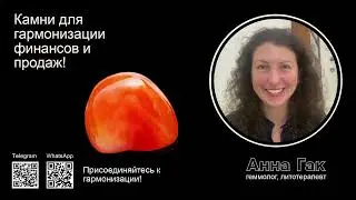 Сердолик - камень драйва, энергии и мотивации