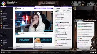 Хейтеры в чате напали после огромных донатов девушки VitussBritva ОСКАРА!