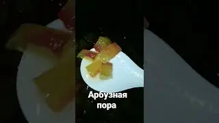варенье