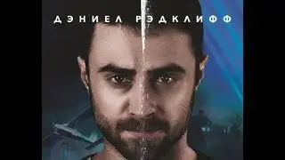 ОПАСНОЕ ЗАДАНИЕ В КИНО С 16 АВГУСТА. Премьера дублированного трейлера.