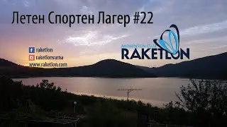 Летен Бадминтон Лагер - SC Raketlon #22