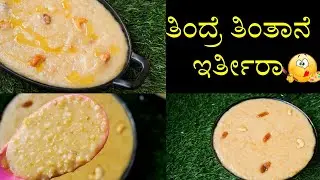 ಪಾಯಸ ಈ  ತರಾ ಮಾಡಿದ್ರೆ ಅರೋಗ್ಯನು ಹಾಳಾಗಲ್ಲ ,ಸ್ವೀಟ್ ತಿಂದಂಗೂ ಆಗುತ್ತೆ (Bisi Payasa )