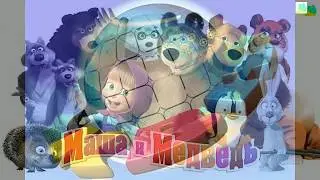 Прикол,Камеди Клаб,КВН,Маша и медведь,Лунтик,Барбоксины,Майнкрафт,World of Thaks,Пусть Говорят,Голос
