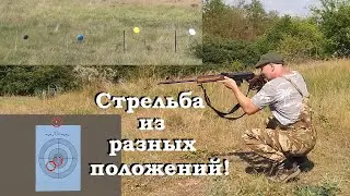 Вепрь-308 & Тигр-54 / Стрельба из разных положений / Дружеский батл!!!