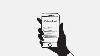 @ptomskbot  - быстро и точно цены поставки топлива