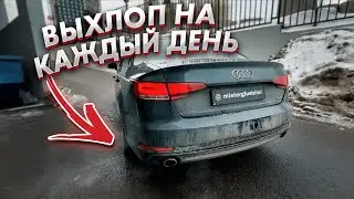 Так ЗВУЧИТ AUDI A4 2.0 ВЫХЛОП С КНОПКИ