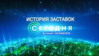 История заставок программы 