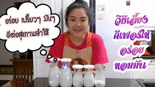 วิธีเลี้ยงคีเฟอร์เกรนให้อร่อยหอมมันดื่มง่าย ดีต่อลำใส้ ช่วยให้ลำใส้แข็งแรง ขับถ่ายดี