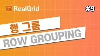 행 그룹