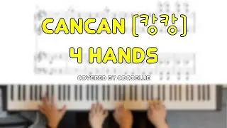 캉캉 (CANCAN) 피아노 커버 / 4 Hands