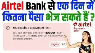 Airtel Payment Bank UPI Transaction Limit Per Day | You Reached A Payment Limit Airtel Bank