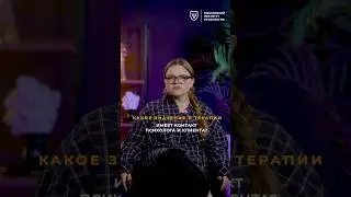 Контакт психолога и клиента: какое значение имеет в терапии — Надя Рубцова | МИП #психология