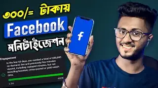 300Rs Only 🤑 Facebook Paid Monetization in 24 Hours 😱 || #facebookpage