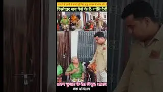 श्रवण कुमार के देश में वृद्ध आश्रम एक अभिशाप #fact #public #virals #viralvideo #emotional
