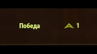 ТОП 1 АРЕНЫ В ПЕРВЫЙ РАЗ! Хроники Хаоса.