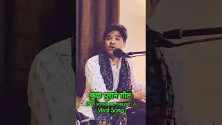 पुराने गीत,,meri yaad me tum na, part3 #goldenhitsongs #music #oldhits #sadsongs #diwakarmeena