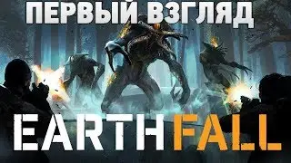 Earthfall ➤ ПЕРВЫЙ ВЗГЛЯД И ОБЗОР | LEFT 4 DEAD
