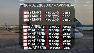 #авиакасса 🇷🇺РОССИЯ 🇺🇿УЗБЕКИСТАН #+79031388228 ЕНГ АРЗОН БИЛЕТЛАР @Xariduz