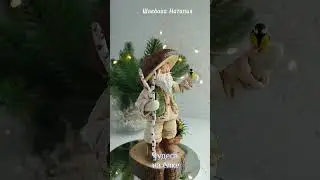 Авторская коллекционная игрушка на елку. Лесовичок.