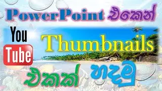 how to create thumbnails in PowerPoint on YouTube Video Sinhala - Akain Vlogs