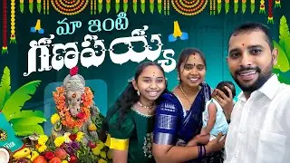 మా ఇంటి గణపయ్య | ganesh | vinayaka | supersreenivas