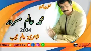 Alim Masroor Brahui Live Song | #mehfil #live #2024 #brahvisongs #balochistan