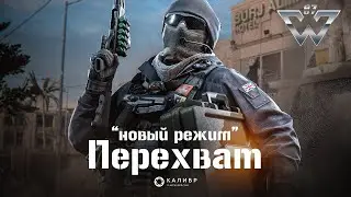 Новый режим 