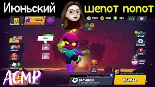 АСМР Шепот