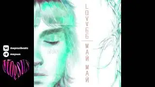 (FREE) Май Май TYPE BEAT (Lovv66) 
