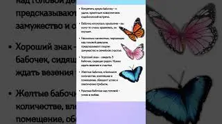 Народные ПРИМЕТЫ про БАБОЧЕК #shorts