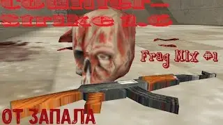 CS 1.6 | Nice Moments #1 | Frag Mix от 3anaJl'a