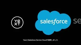 Salesforce Service CloudのYext AI検索