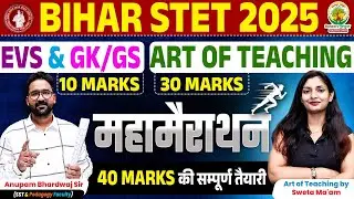 🔥Bihar STET 2025 | EVS, GK GS & Art Of Teaching Marathon Class | Bihar STET Marathon Class